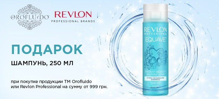 Акция от ТМ Revlon Professional и ТМ Orofluido